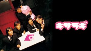 「キサラギ」で流れる曲は？