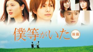 「僕等がいた 後篇」で流れる曲は？